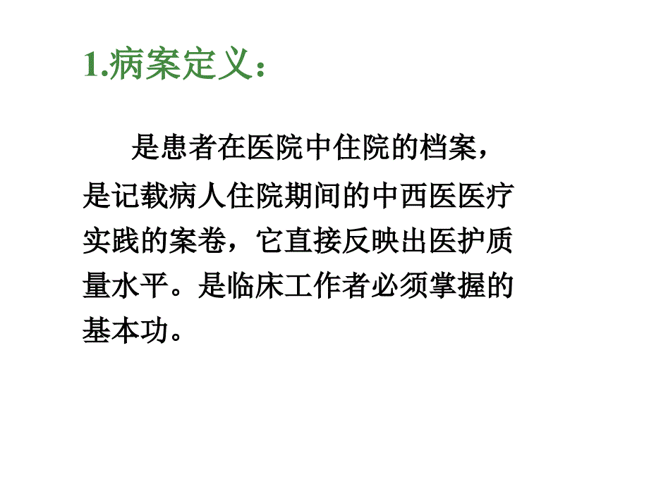 儿科病史收集和体格检查_第4页