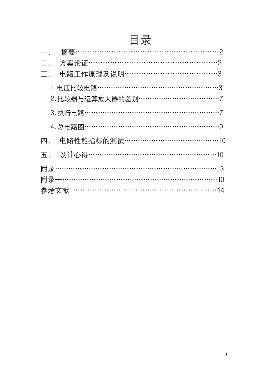 电源过压欠压保护电路报告_第1页