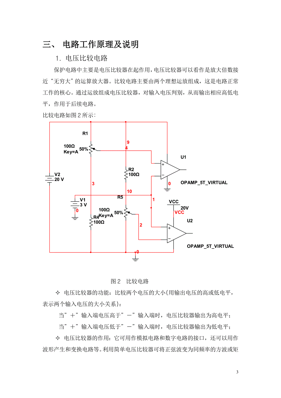 电源过压欠压保护电路报告_第3页