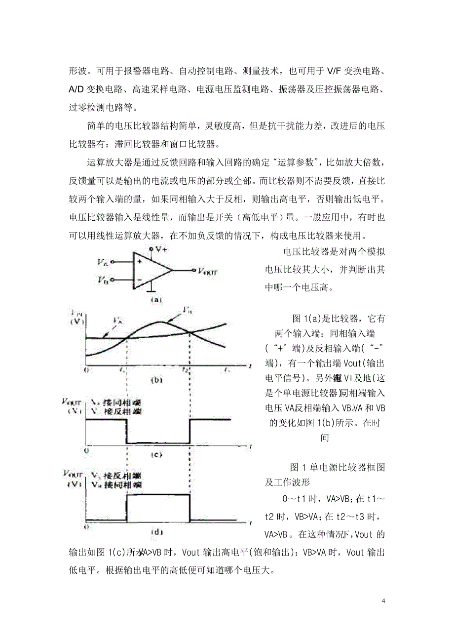 电源过压欠压保护电路报告_第4页