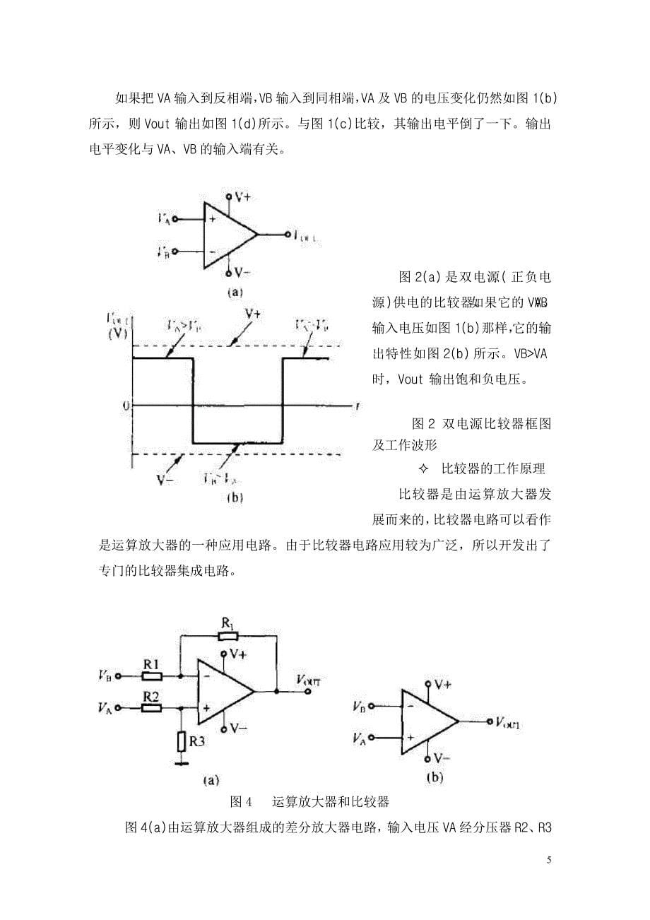 电源过压欠压保护电路报告_第5页