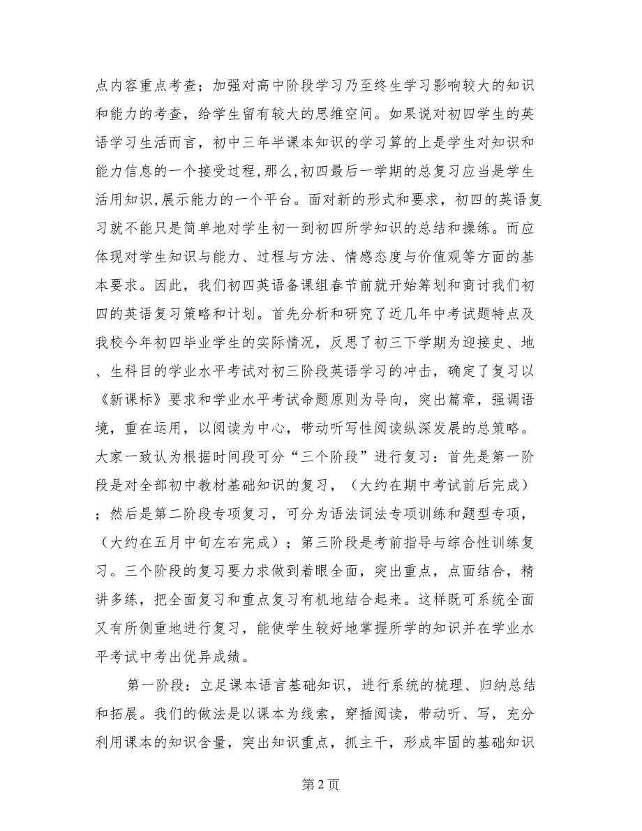 初四英语备考交流会发言材料_第2页