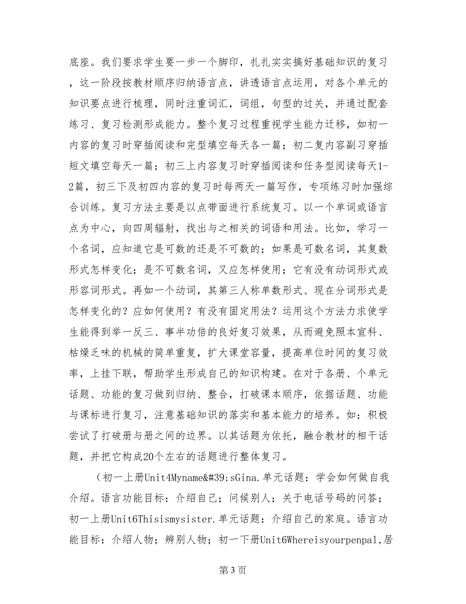 初四英语备考交流会发言材料_第3页