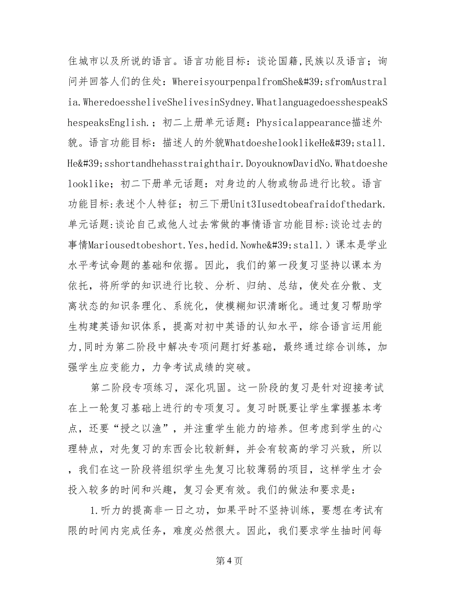 初四英语备考交流会发言材料_第4页