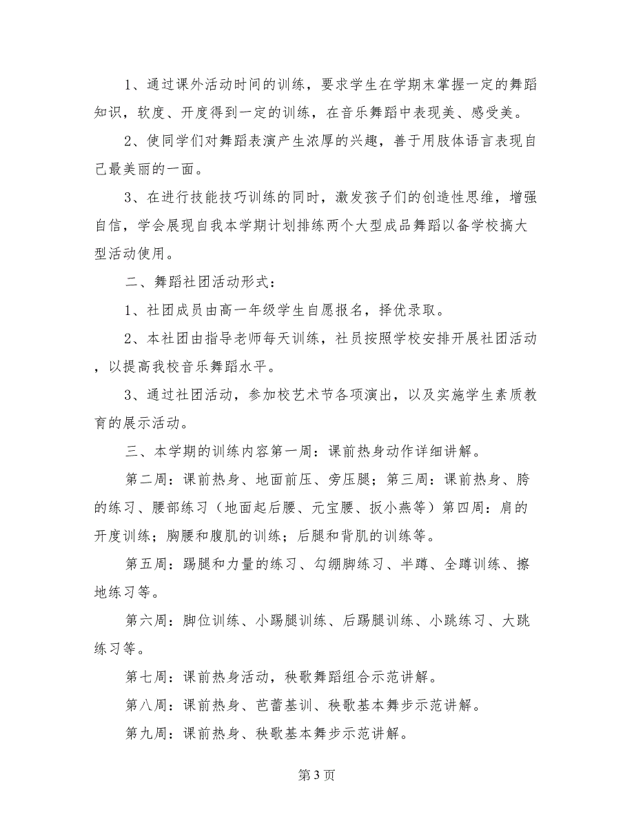 舞蹈特长生教学计划_第3页