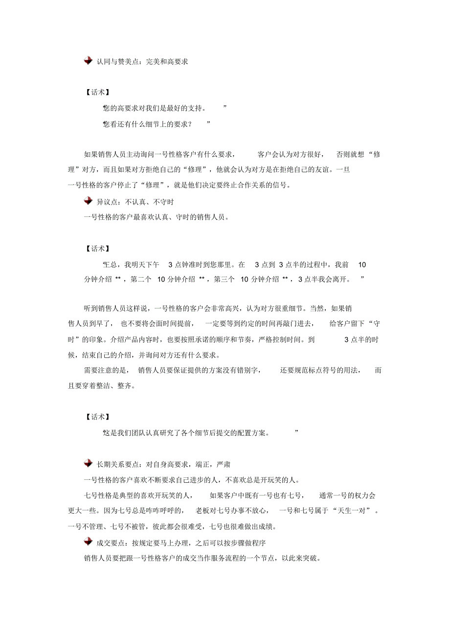 九型人格在销售中的运用(下)-材料_第2页