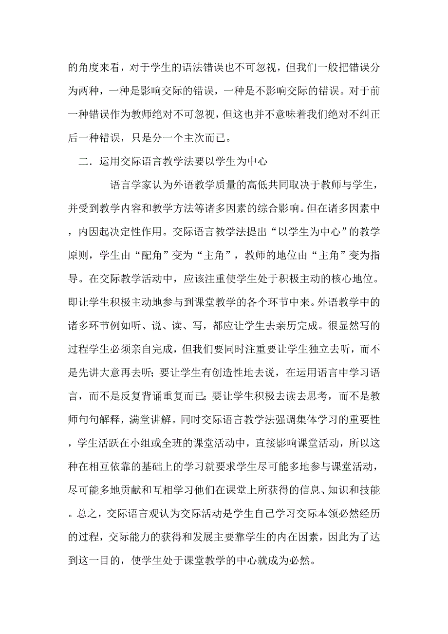 交际语言教学法_第4页