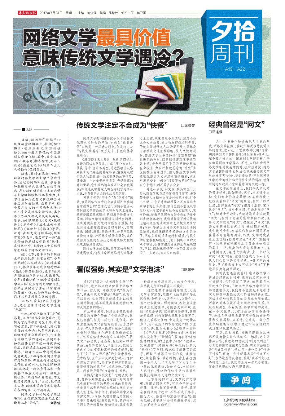 传统文学注定不会成为快餐_第1页