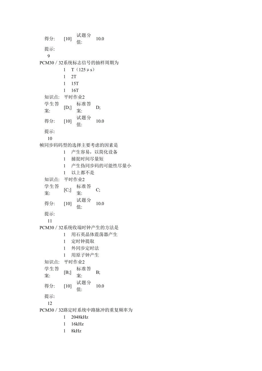 数字通信原理第二次阶段作业5_第3页