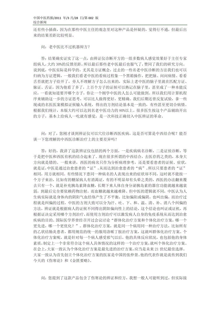 低价多功能脉象仪问世 中医诊断设备落后将成历史_第3页