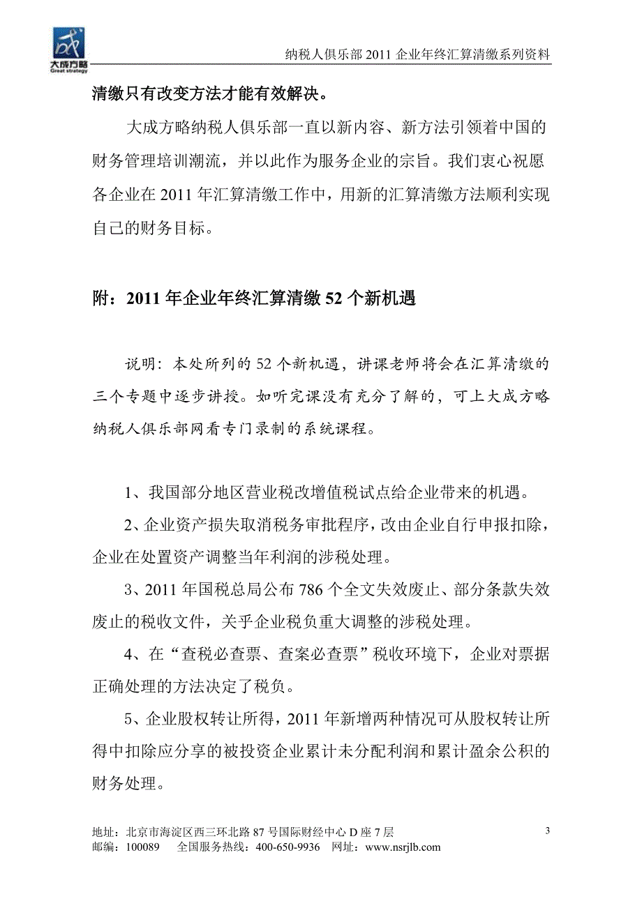 企业获取财务利益的最后机会——变!唯有改变!_第3页