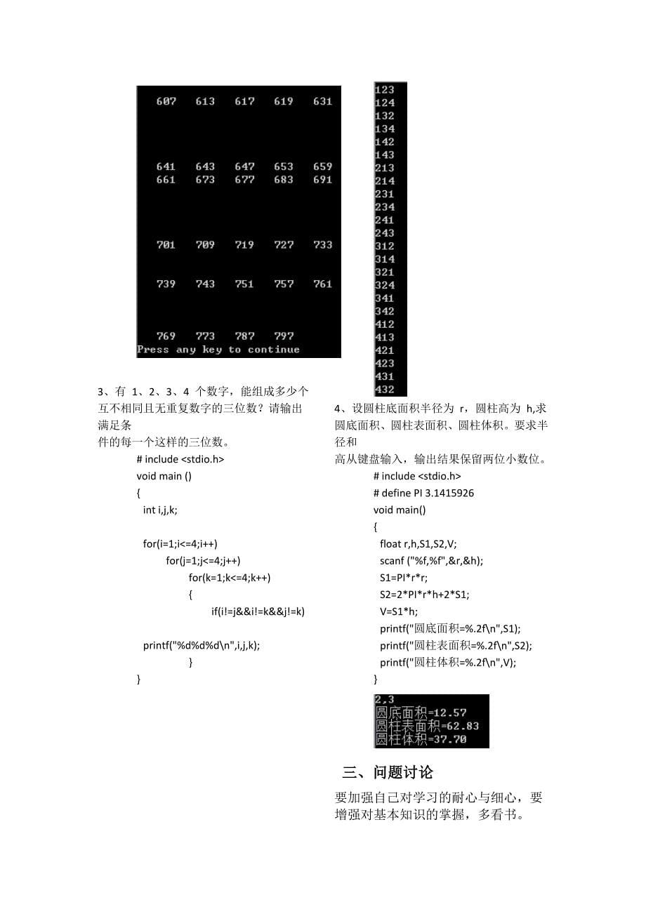 实验一  简单的c程序设计实验报告_第5页