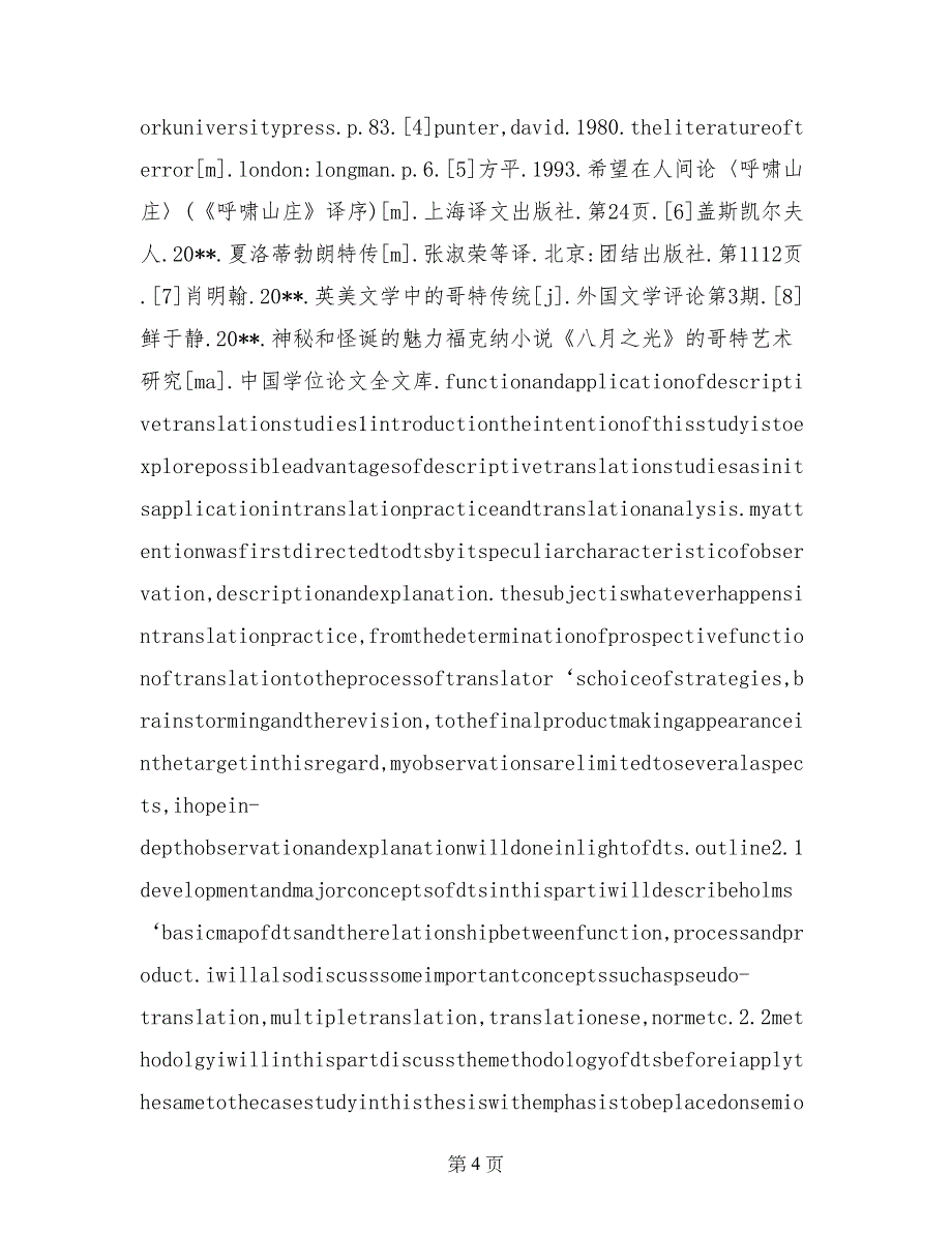 外语论文开题报告_第4页