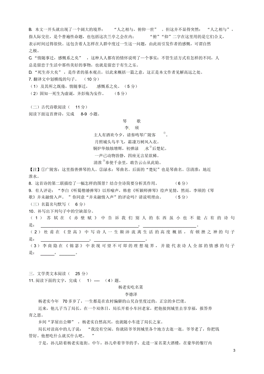 云南省2015-2016学年高一语文下学期期中试题_第3页