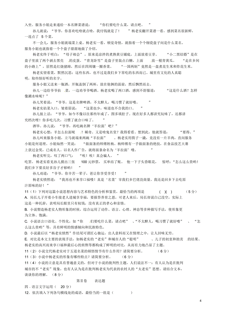 云南省2015-2016学年高一语文下学期期中试题_第4页