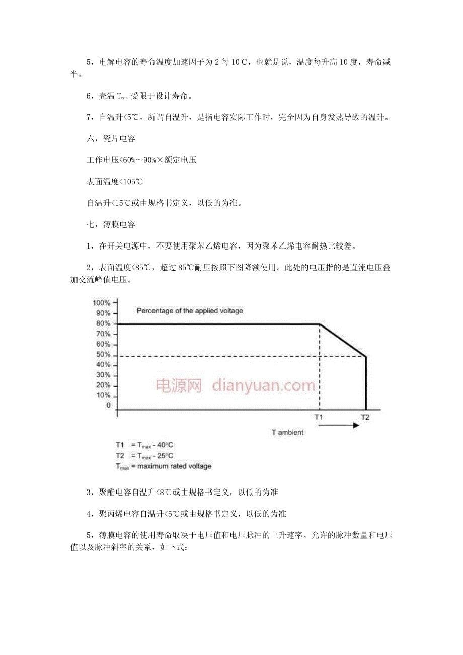 元器件降额使用参考_第5页