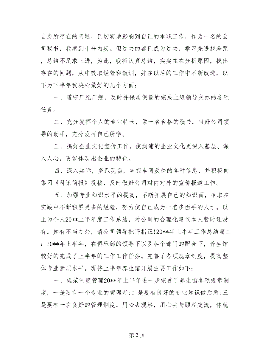 稿件范文2017年度总结及2018年计划报告_第2页