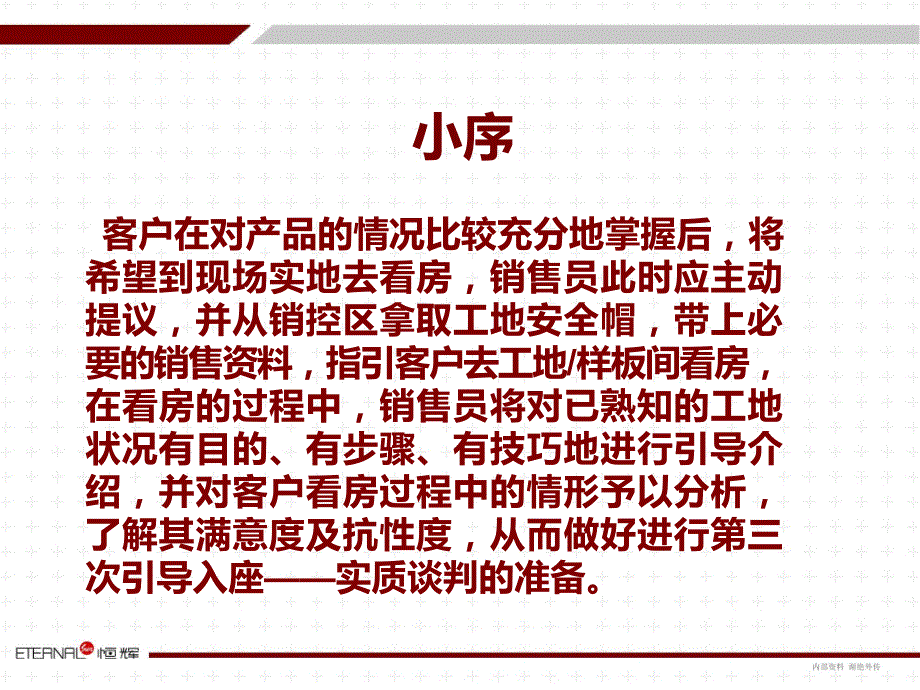 带客户工地参观注意事项_第3页