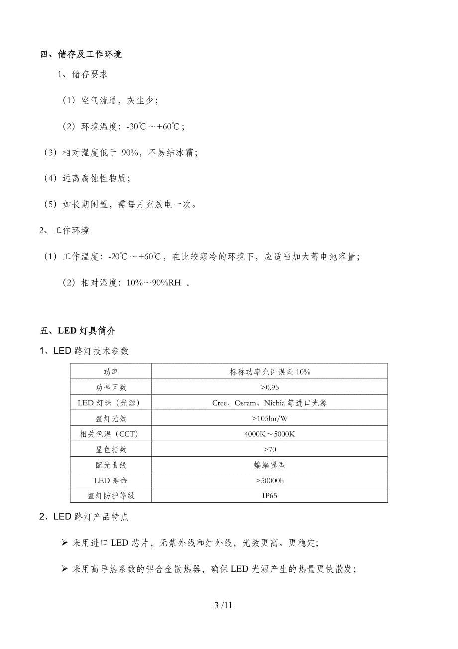 太阳能led路灯产品说明书_第5页