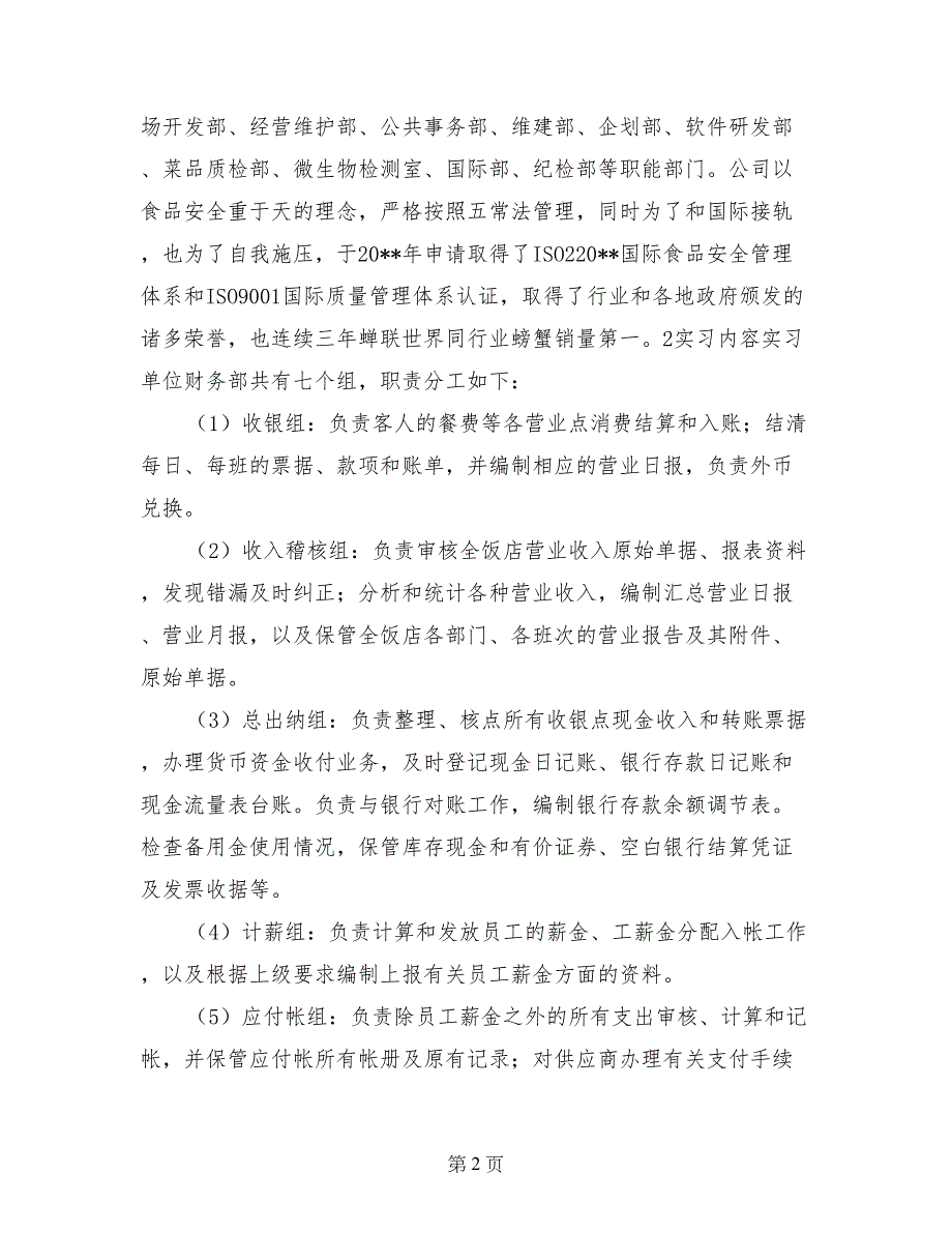 餐饮会计实习报告_第2页