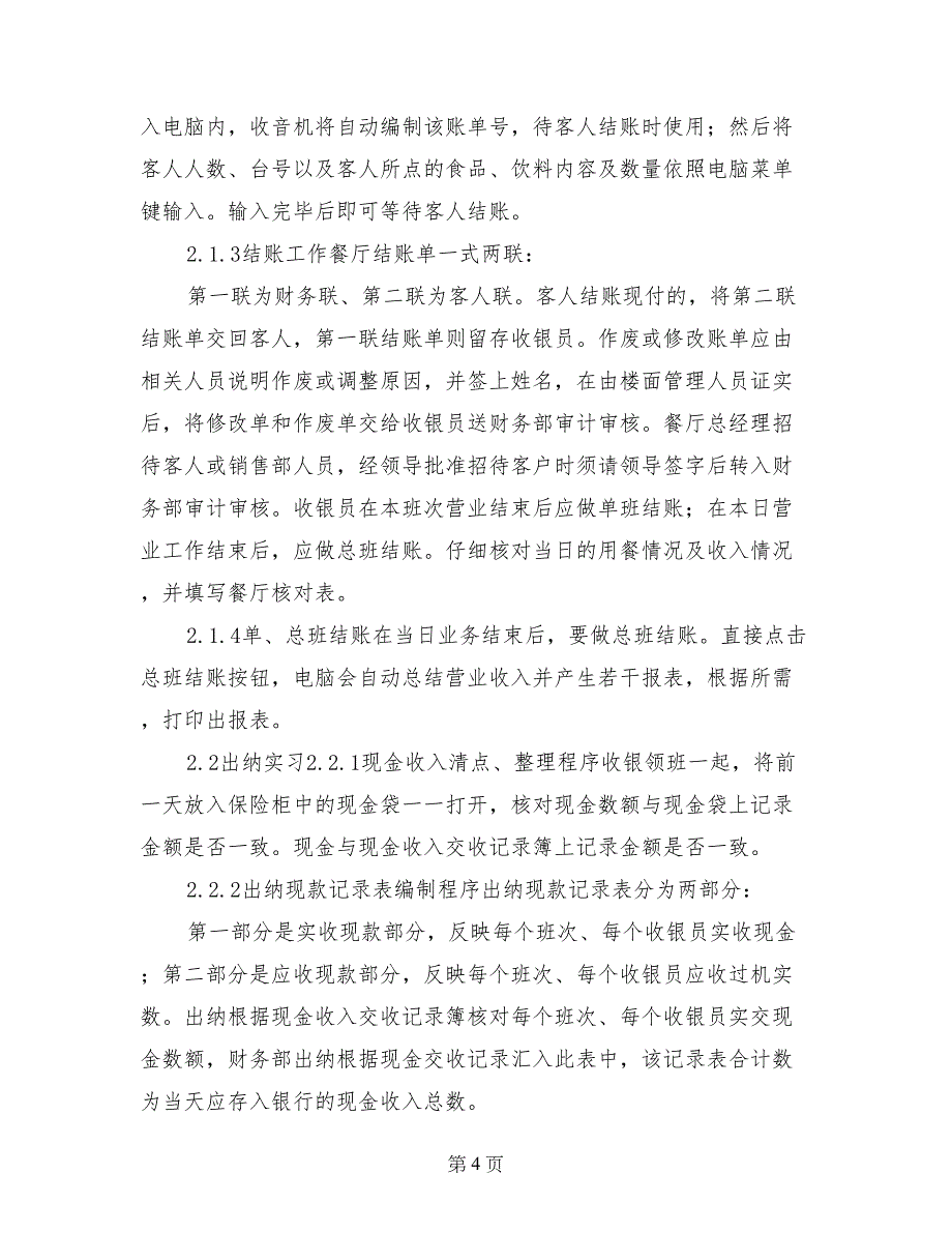 餐饮会计实习报告_第4页