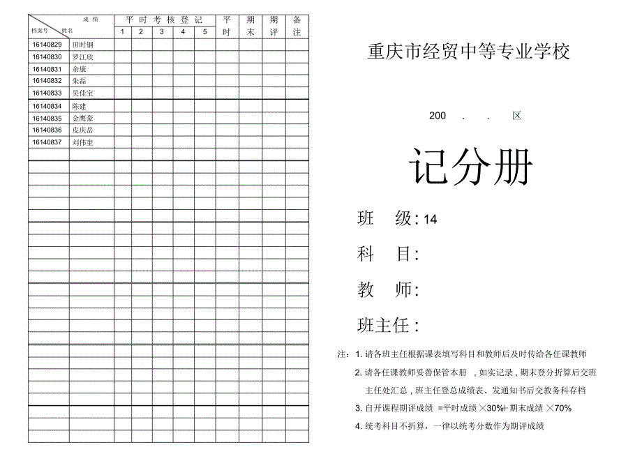 `14计算机二班记分册_第2页