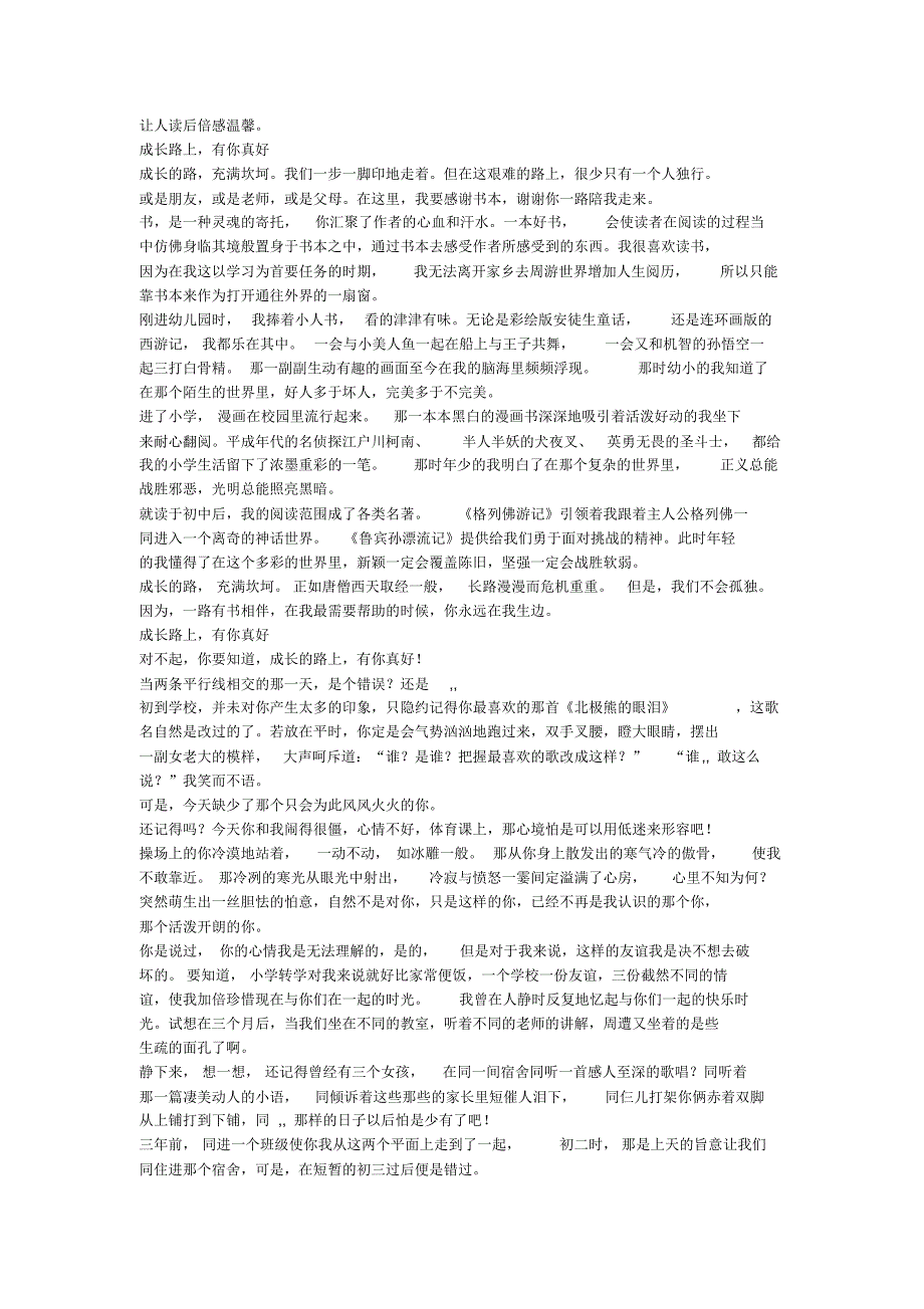 中考满分作文成长的路上,有你真好范文_第2页