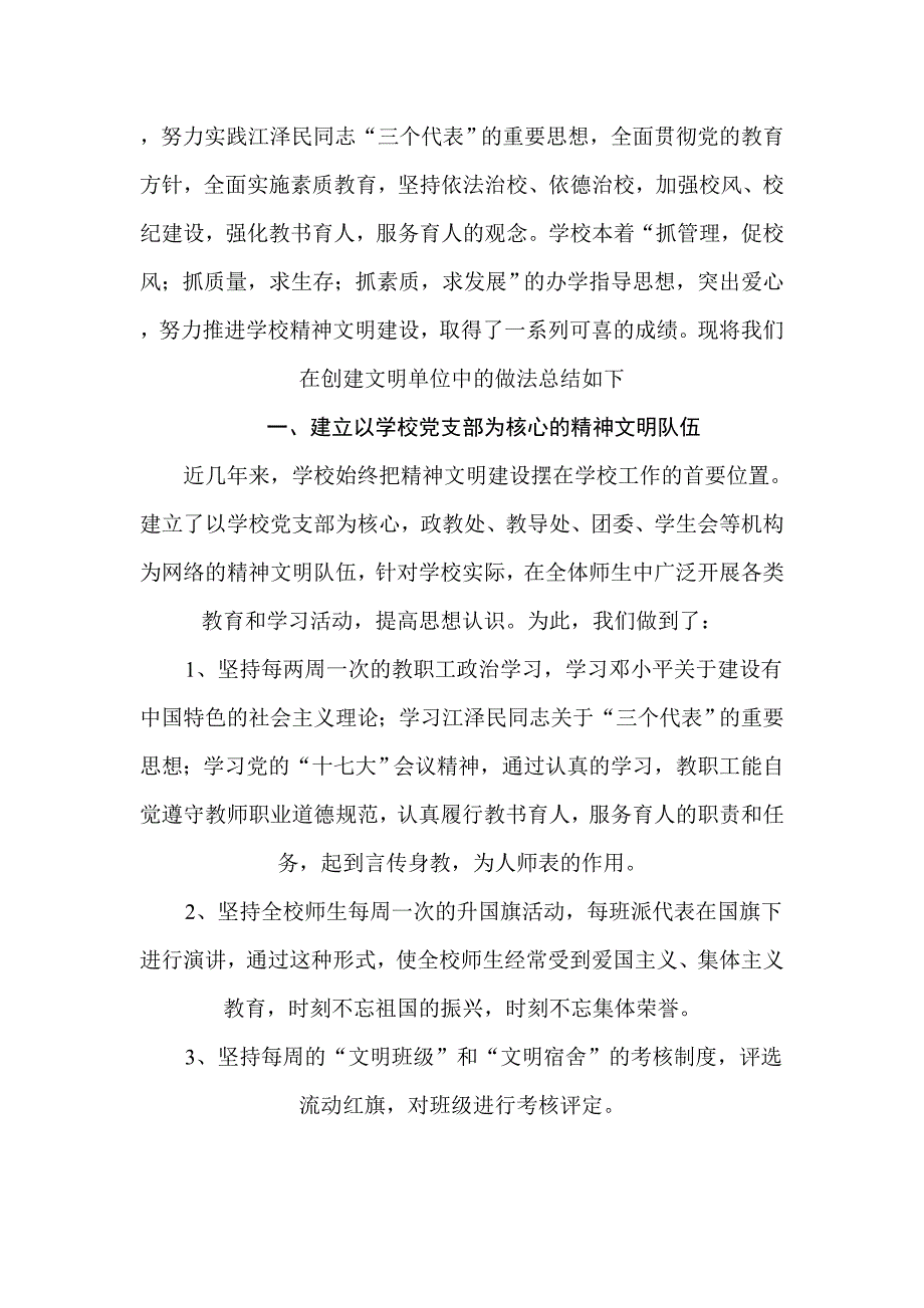 让爱心伴我左右_第2页