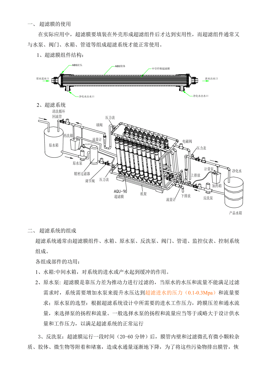 超滤系统工艺培训_第1页