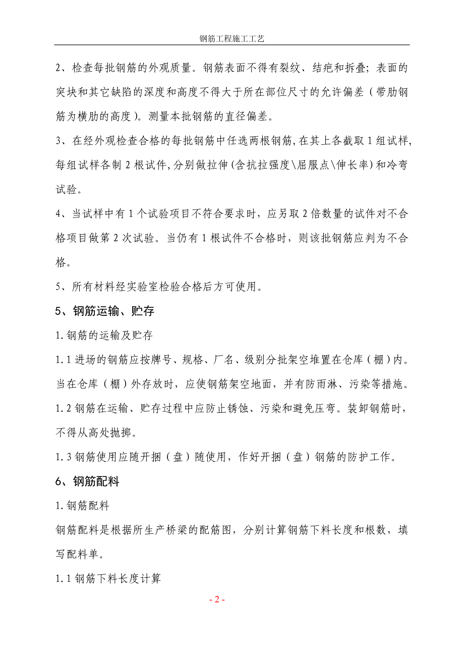 钢筋工程施工工艺_第2页