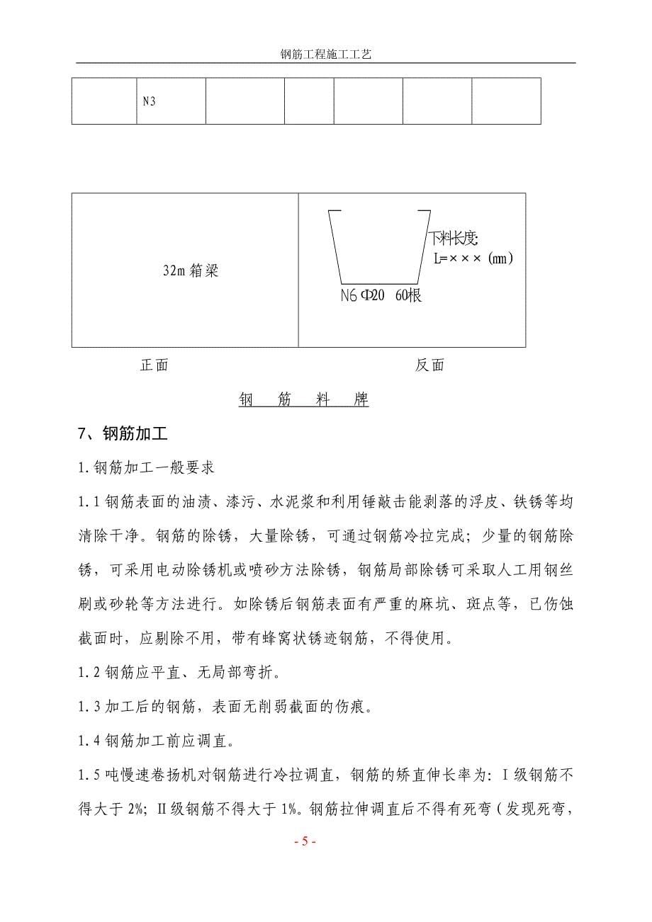 钢筋工程施工工艺_第5页