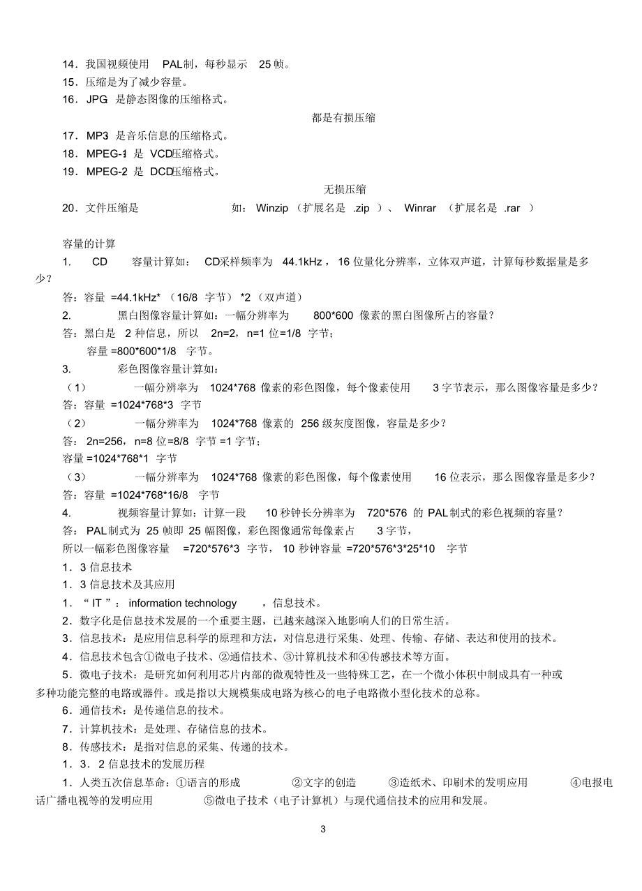 《信息技术基础》知识点汇总_第3页