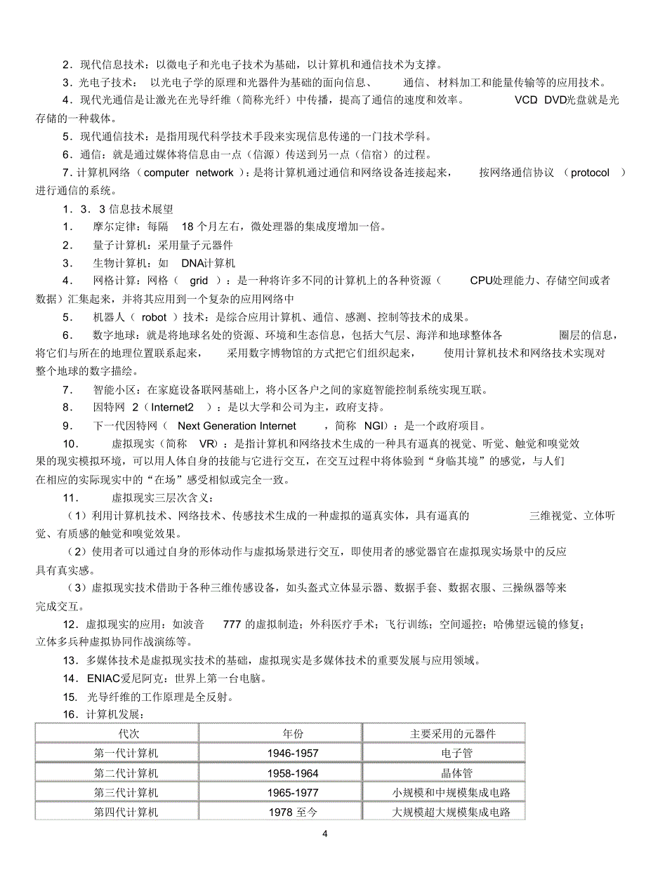 《信息技术基础》知识点汇总_第4页