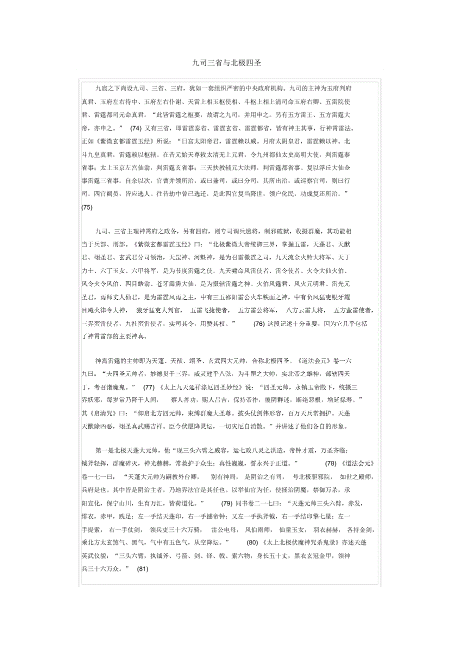 九司三省与北极四圣_第1页