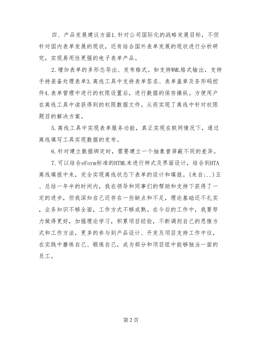 电子表单设计实习总结_第2页