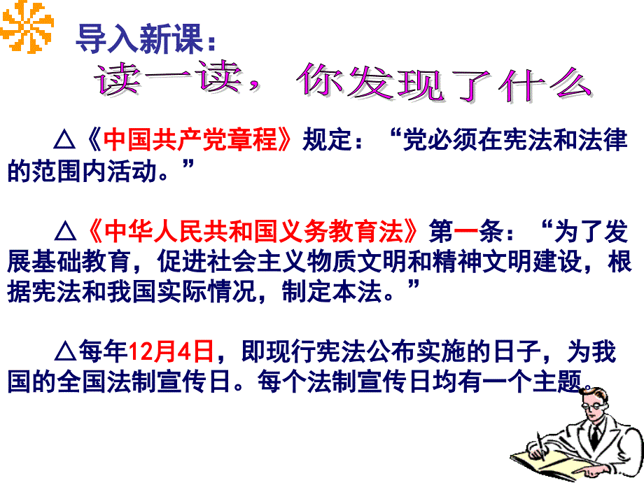 宪法规定了国家生活中最根本的问题_第2页