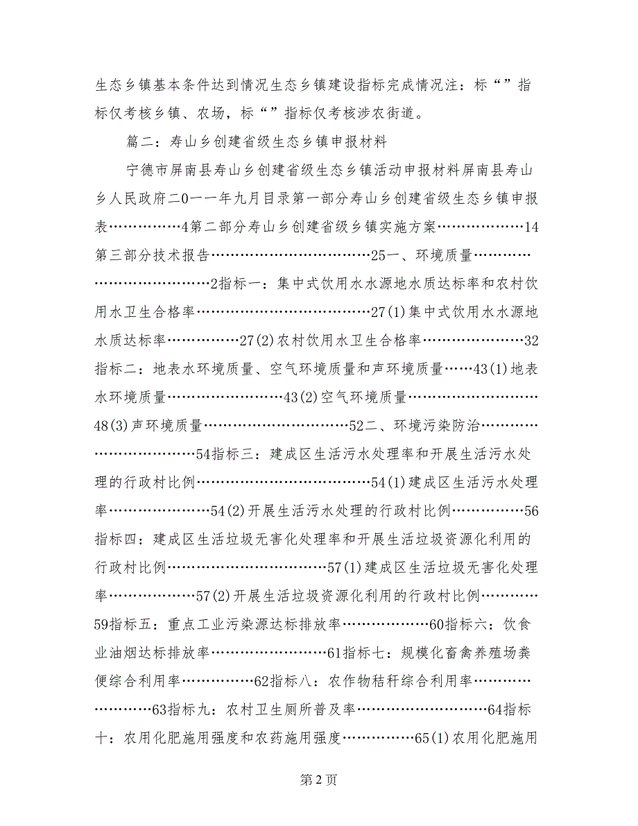 生态乡镇申报材料_第2页