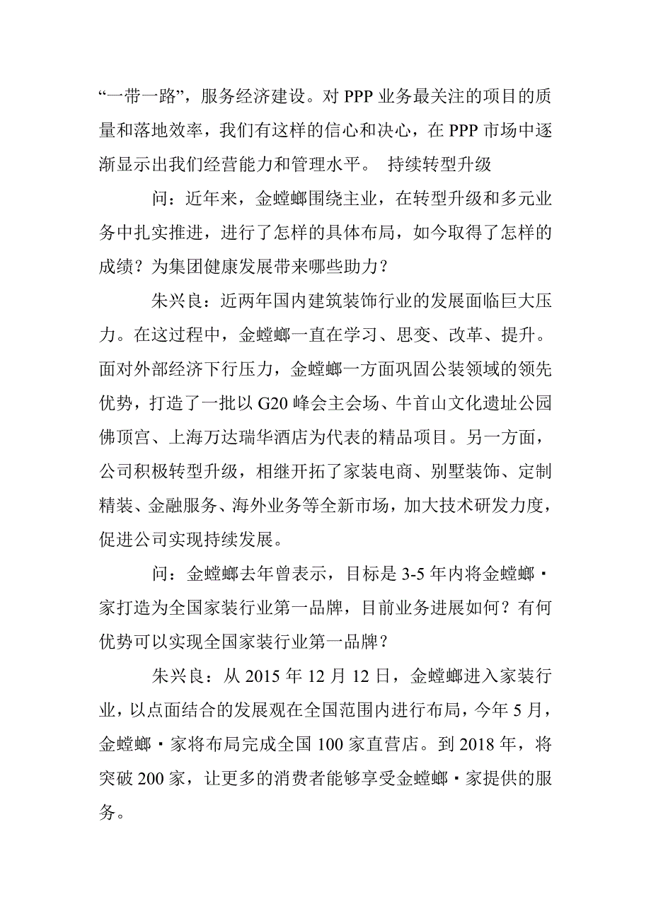 金螳螂 开创互联网家装新模式_第3页