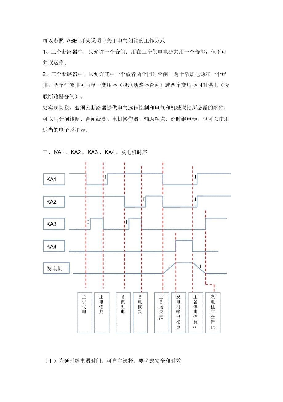 中波发射台供配电技改方案_第5页