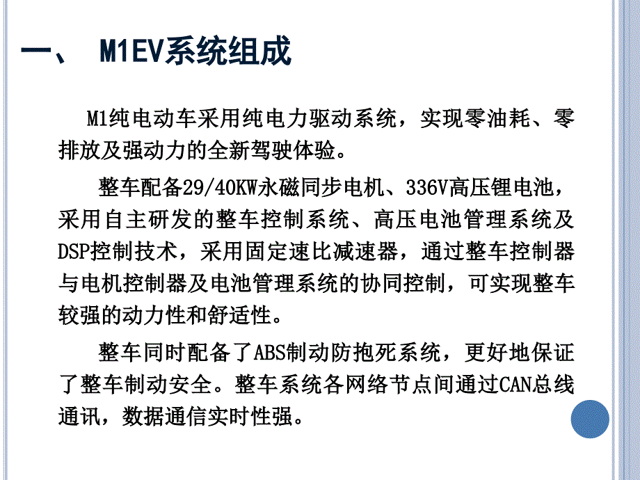 纯电动汽车结构原理及检修_第2页