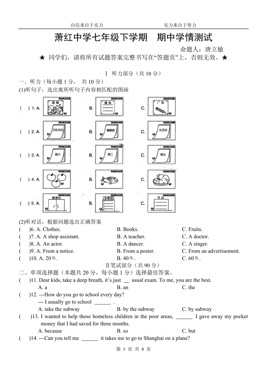 萧红中学七年级下学期期中学情测试-英语试题_第1页