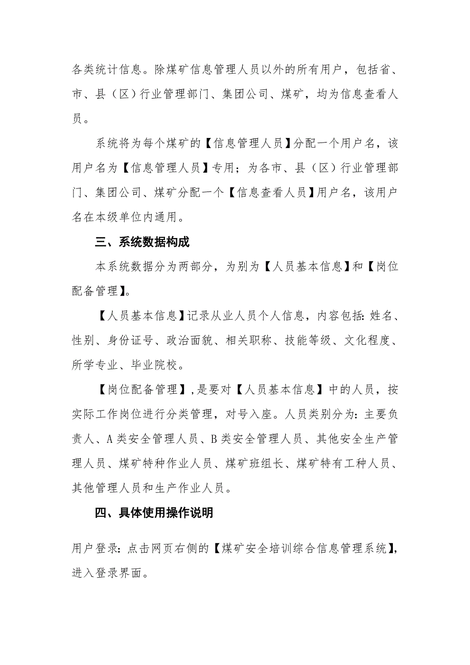 《山西省煤矿安全培训综合信息管理系统》 操作使用说明_第2页