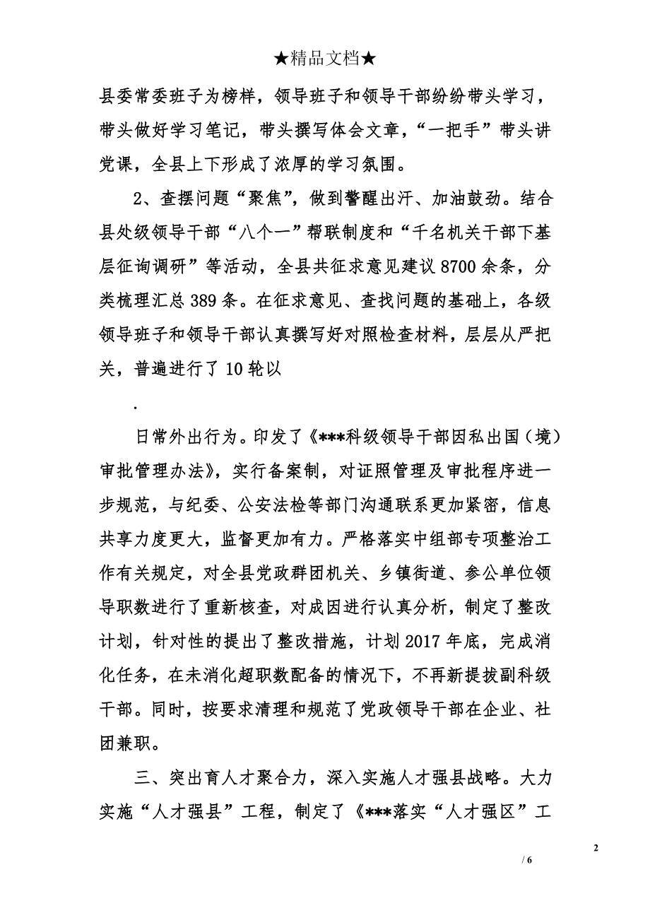 县2014年组织工作总结_第2页