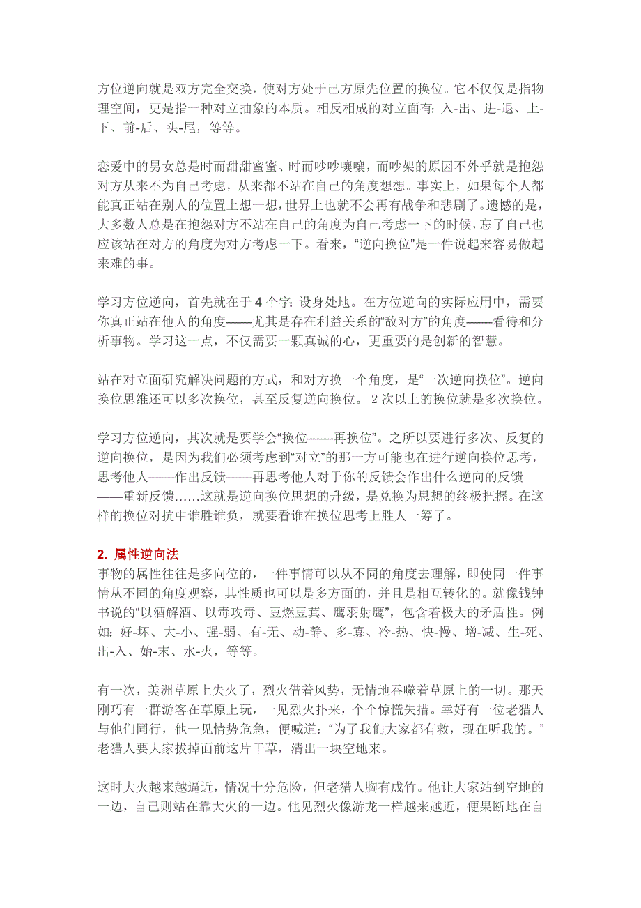 神奇的逆向思维,掌握了,会向您洞开一个新世界_第2页