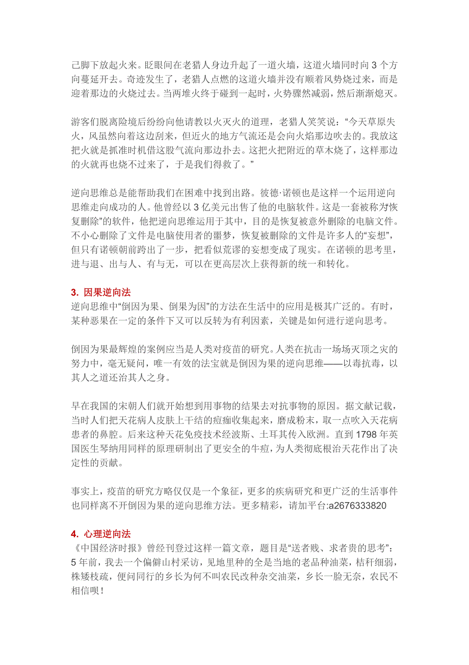 神奇的逆向思维,掌握了,会向您洞开一个新世界_第3页