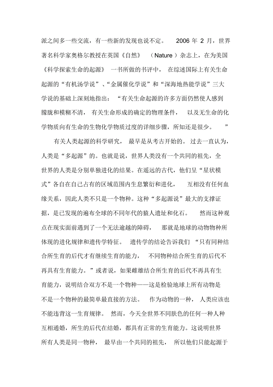 从生命的起源看科学进化论_第3页