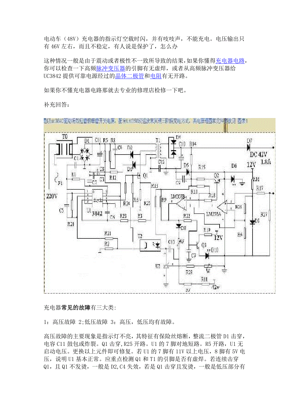 充电器常见的故障有_第1页