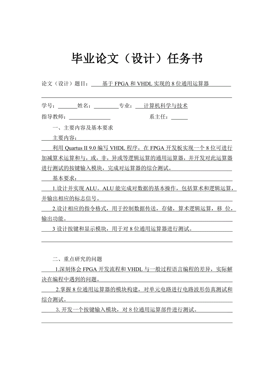 基于fpga和vhdl实现的8位通用运算部件(全套源程序）_第2页