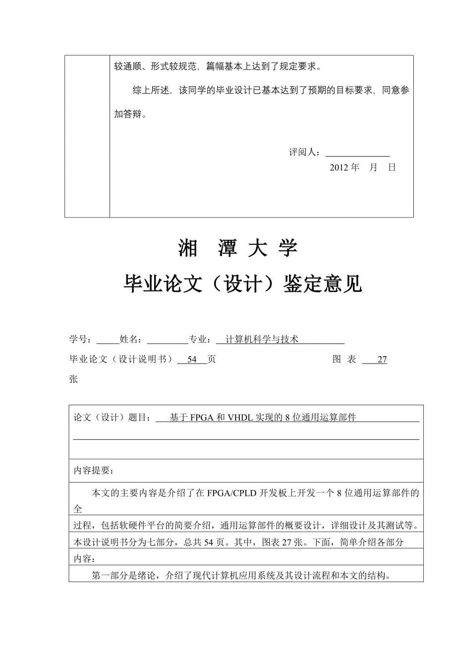 基于fpga和vhdl实现的8位通用运算部件(全套源程序）_第5页