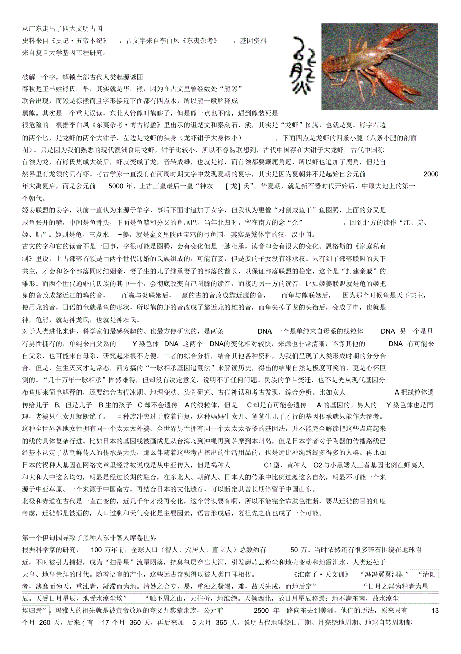 从广东走出了四大文明古国1.12_第1页